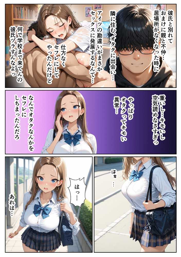 童貞をバカにするギャル 限界オタクの変態チンポにハマってガチイキした話【しこたま本舗】 (p2)