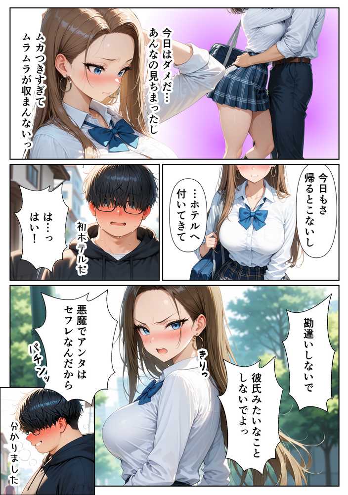 童貞をバカにするギャル 限界オタクの変態チンポにハマってガチイキした話【しこたま本舗】 (p5)