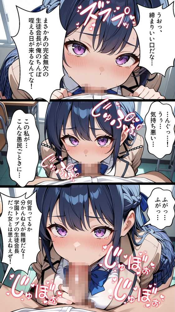 憧れの生徒会長は性処理肉便器 〜完全無欠の生徒会長、性処理委員に堕ちる〜