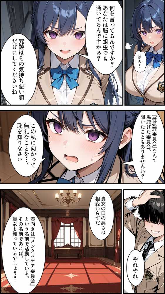 憧れの生徒会長は性処理肉便器 〜完全無欠の生徒会長、性処理委員に堕ちる〜