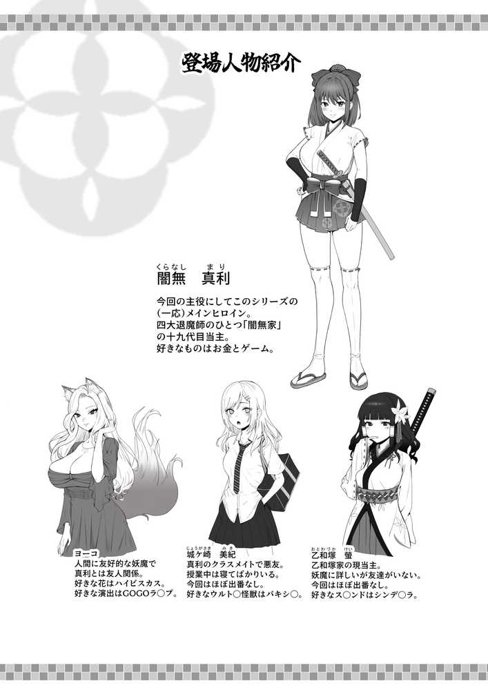 天才退魔師が一日中妖魔におっぱい吸われて絶頂したりするわけがない