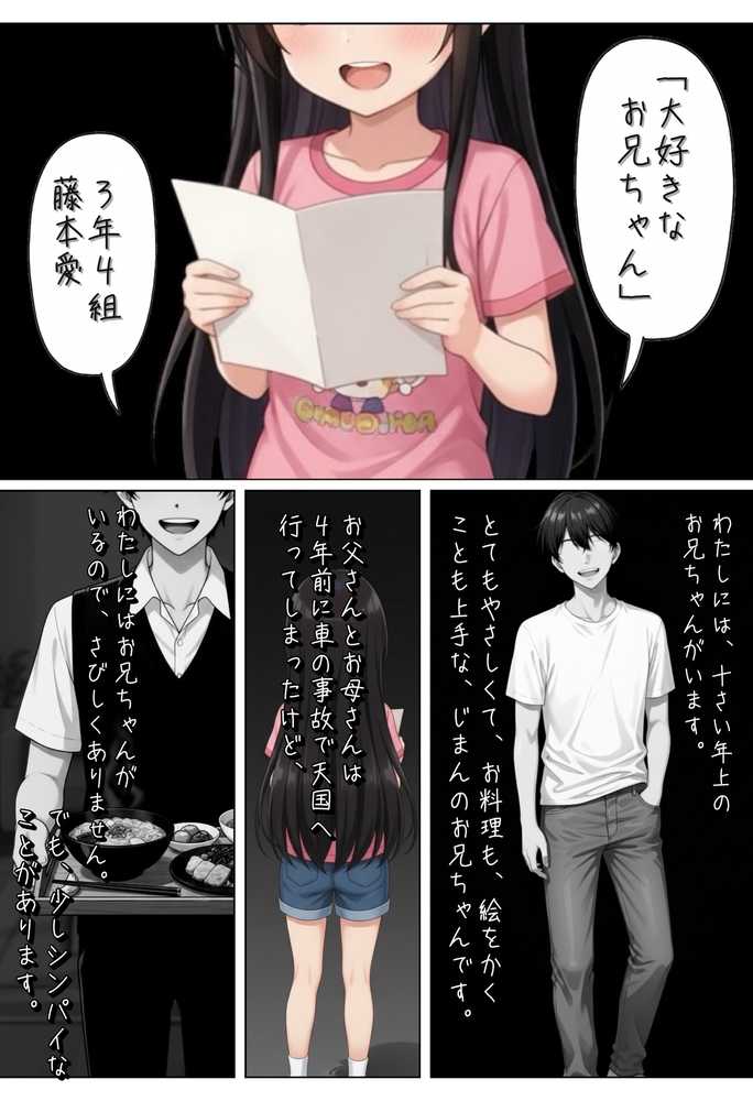 俺を好きすぎる妹がベロキス中出し懇願してくるので精液まみれにして孕ませてしまった話【ぐれーぞーん】 (p12)