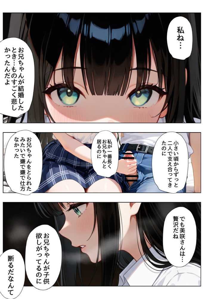 俺を好きすぎる妹がベロキス中出し懇願してくるので精液まみれにして孕ませてしまった話【ぐれーぞーん】 (p22)