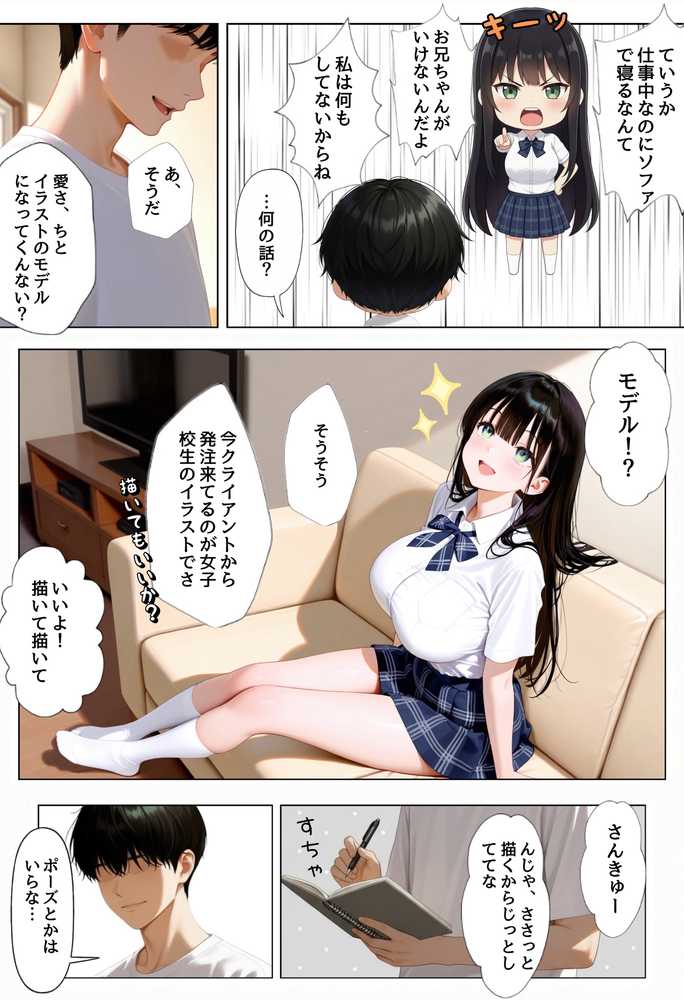 俺を好きすぎる妹がベロキス中出し懇願してくるので精液まみれにして孕ませてしまった話【ぐれーぞーん】 (p3)