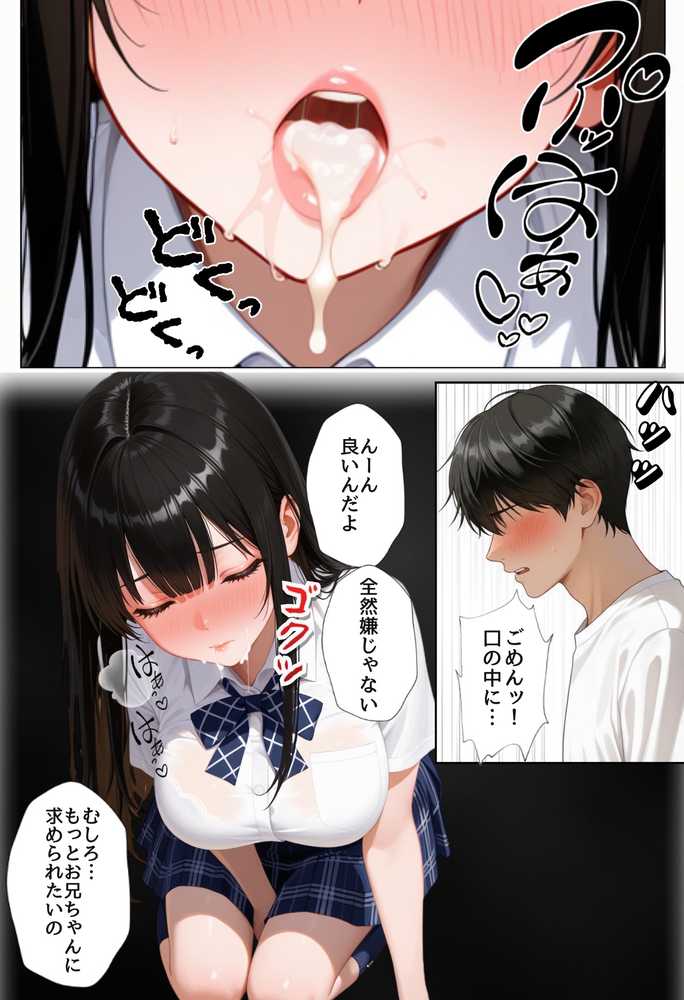 俺を好きすぎる妹がベロキス中出し懇願してくるので精液まみれにして孕ませてしまった話【ぐれーぞーん】 (p32)