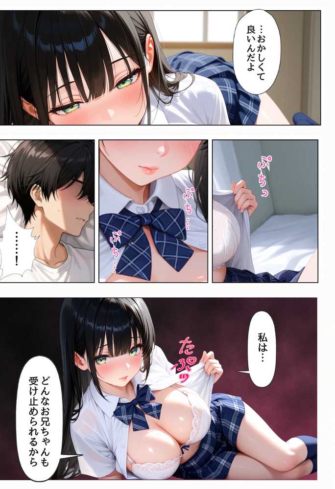 俺を好きすぎる妹がベロキス中出し懇願してくるので精液まみれにして孕ませてしまった話【ぐれーぞーん】 (p38)