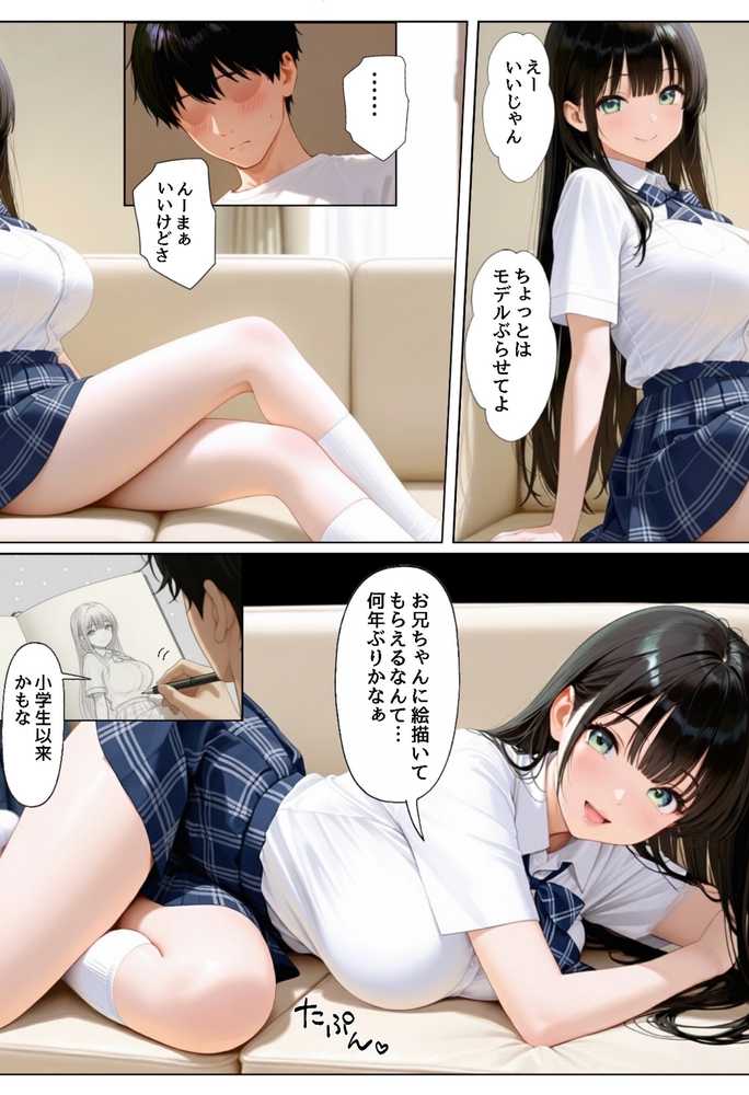 俺を好きすぎる妹がベロキス中出し懇願してくるので精液まみれにして孕ませてしまった話【ぐれーぞーん】 (p5)