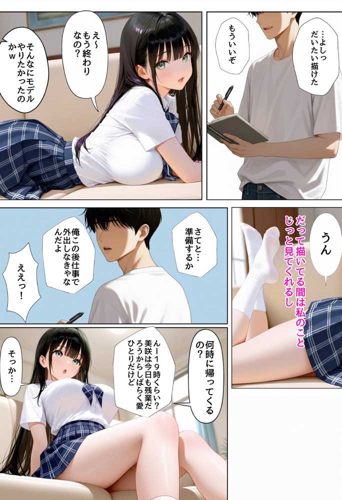 俺を好きすぎる妹がベロキス中出し懇願してくるので精液まみれにして孕ませてしまった話【ぐれーぞーん】 (p6)