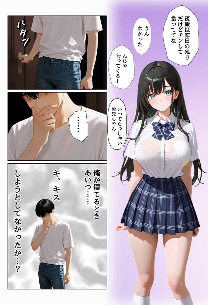 俺を好きすぎる妹がベロキス中出し懇願してくるので精液まみれにして孕ませてしまった話【ぐれーぞーん】 (p7)