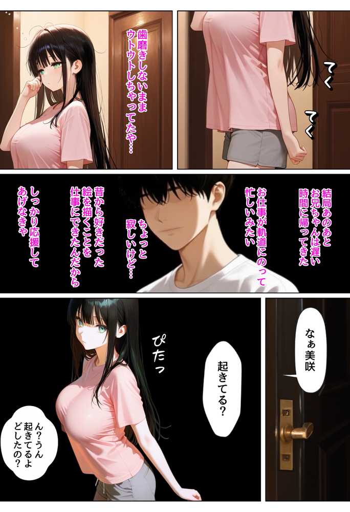 俺を好きすぎる妹がベロキス中出し懇願してくるので精液まみれにして孕ませてしまった話【ぐれーぞーん】 (p9)