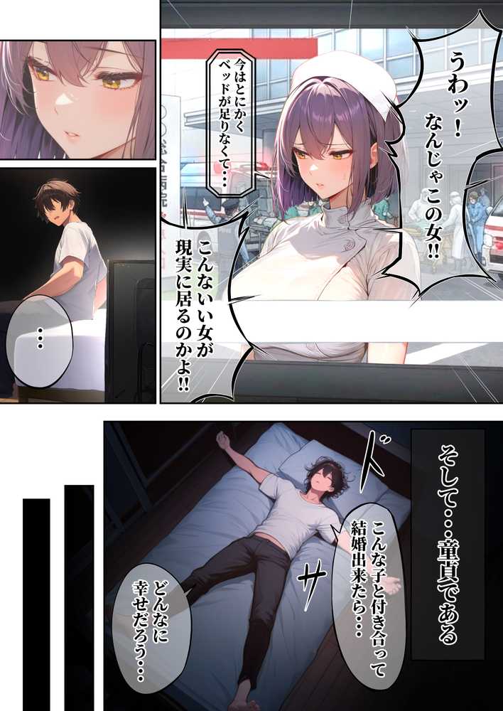 ―勃起ウイルスー カルテ1 〜理想の女とセックスするまで勃起が収まらないBウイルスに感染した童貞の診療録〜【ぱるぱるむんむん】 (p2)