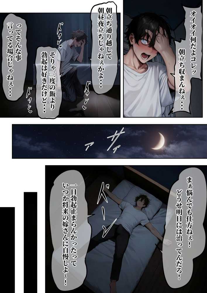 ―勃起ウイルスー カルテ1 〜理想の女とセックスするまで勃起が収まらないBウイルスに感染した童貞の診療録〜【ぱるぱるむんむん】 (p4)