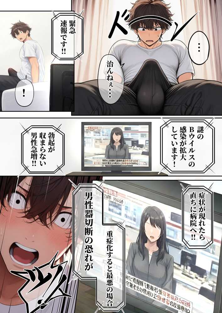 ―勃起ウイルスー カルテ1 〜理想の女とセックスするまで勃起が収まらないBウイルスに感染した童貞の診療録〜【ぱるぱるむんむん】 (p5)