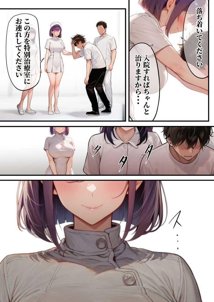 ―勃起ウイルスー カルテ1 〜理想の女とセックスするまで勃起が収まらないBウイルスに感染した童貞の診療録〜【ぱるぱるむんむん】 (p7)