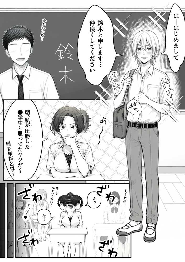 人気No.1コンカフェ店員がまさかの童貞チ〇ポに完全敗北、、、そのあとリベンジしに行ったけどワカらされた件【あいさつ】 (p14)