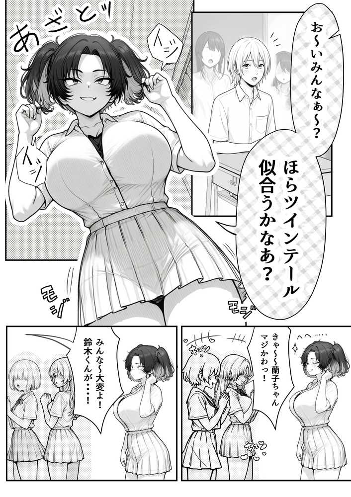 人気No.1コンカフェ店員がまさかの童貞チ〇ポに完全敗北、、、そのあとリベンジしに行ったけどワカらされた件【あいさつ】 (p17)