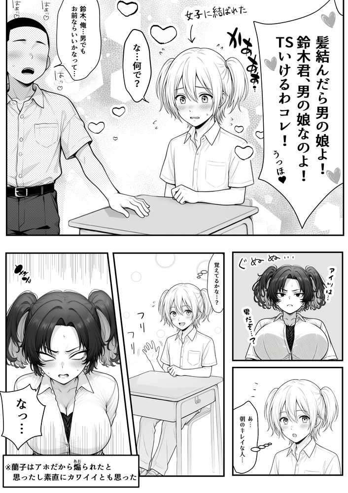 人気No.1コンカフェ店員がまさかの童貞チ〇ポに完全敗北、、、そのあとリベンジしに行ったけどワカらされた件【あいさつ】 (p18)