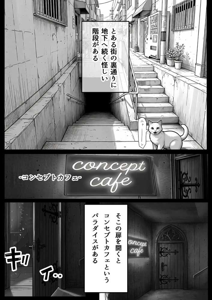 人気No.1コンカフェ店員がまさかの童貞チ〇ポに完全敗北、、、そのあとリベンジしに行ったけどワカらされた件【あいさつ】 (p2)