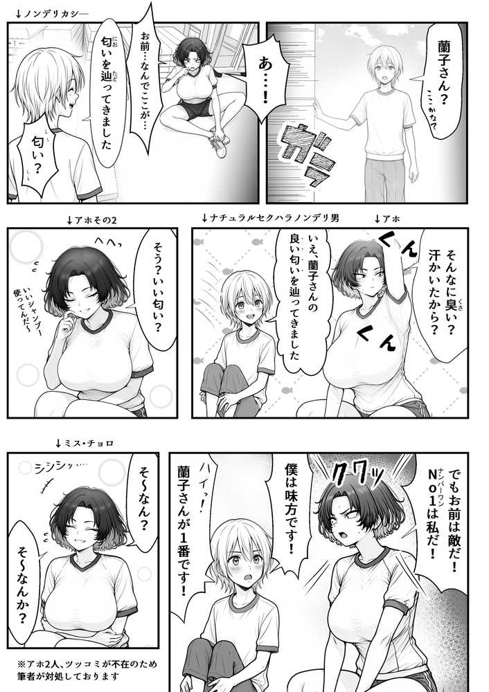 人気No.1コンカフェ店員がまさかの童貞チ〇ポに完全敗北、、、そのあとリベンジしに行ったけどワカらされた件【あいさつ】 (p31)