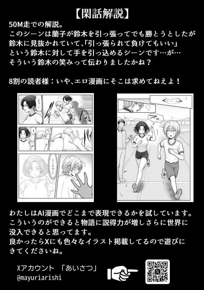 人気No.1コンカフェ店員がまさかの童貞チ〇ポに完全敗北、、、そのあとリベンジしに行ったけどワカらされた件【あいさつ】 (p51)