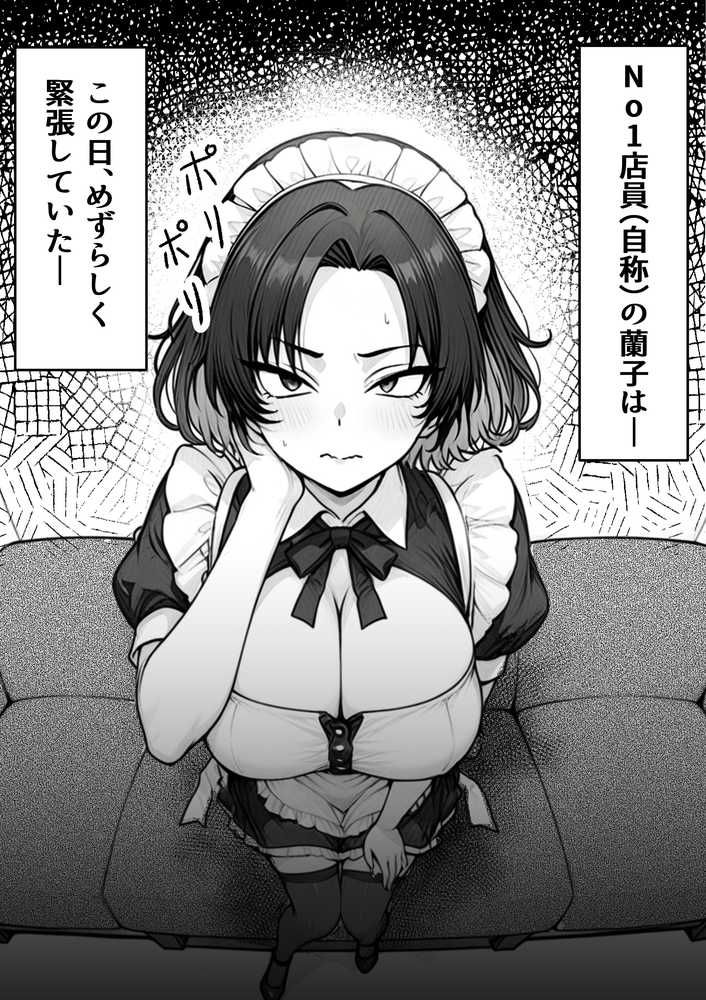 人気No.1コンカフェ店員がまさかの童貞チ〇ポに完全敗北、、、そのあとリベンジしに行ったけどワカらされた件【あいさつ】 (p52)