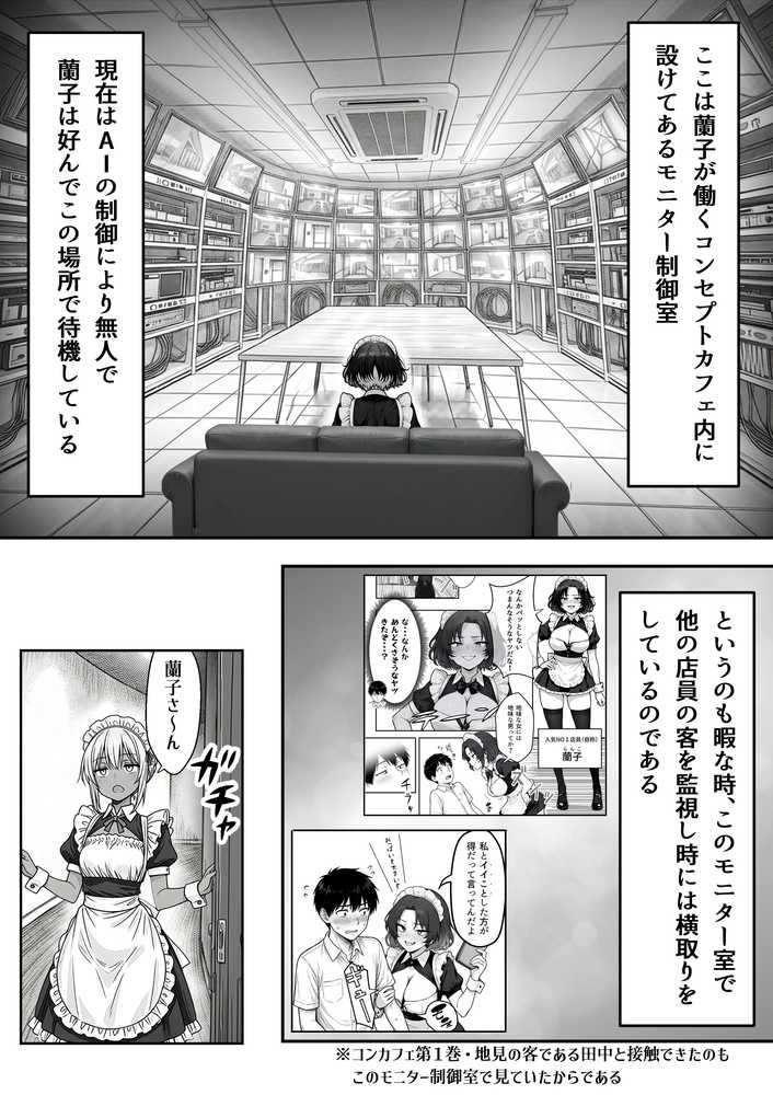 人気No.1コンカフェ店員がまさかの童貞チ〇ポに完全敗北、、、そのあとリベンジしに行ったけどワカらされた件【あいさつ】 (p53)