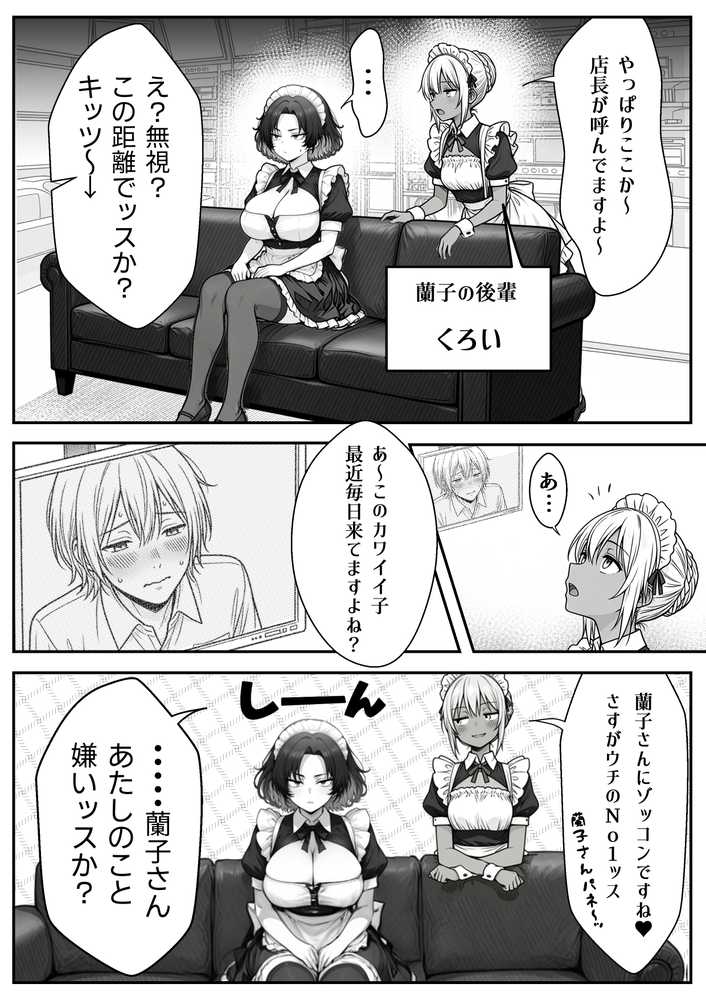 人気No.1コンカフェ店員がまさかの童貞チ〇ポに完全敗北、、、そのあとリベンジしに行ったけどワカらされた件【あいさつ】 (p54)