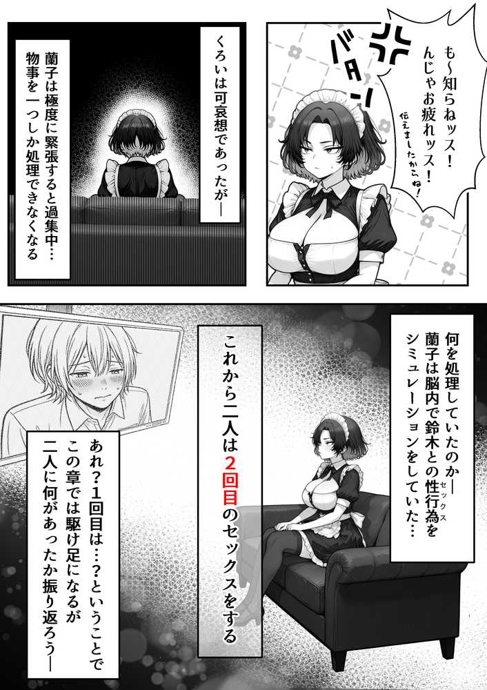 人気No.1コンカフェ店員がまさかの童貞チ〇ポに完全敗北、、、そのあとリベンジしに行ったけどワカらされた件【あいさつ】 (p55)