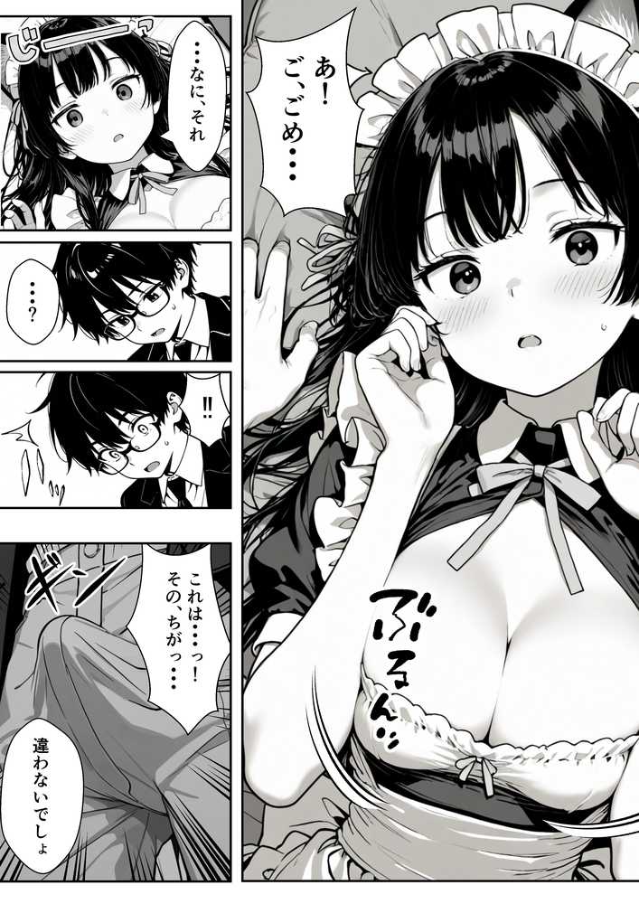Hでいたずら好きなジト目ネコ耳メイドにバ先で逆レ〇プされる話【ぎょーざ】 (p10)