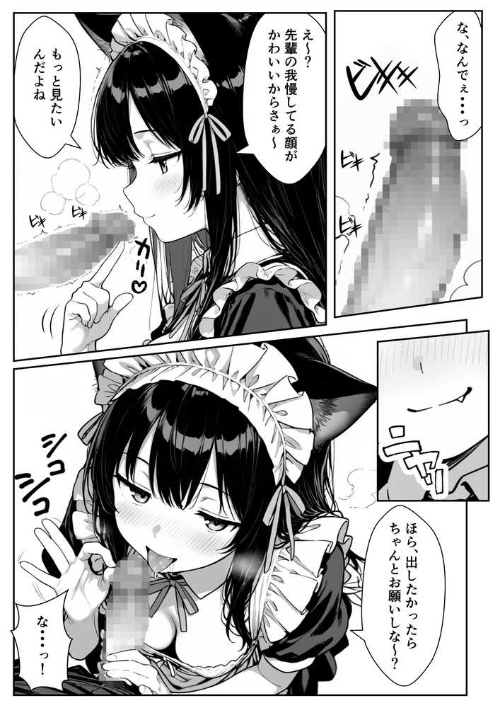 Hでいたずら好きなジト目ネコ耳メイドにバ先で逆レ〇プされる話【ぎょーざ】 (p18)