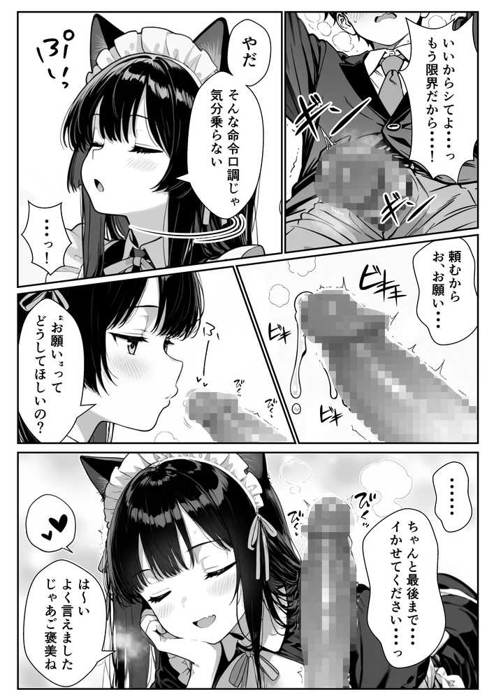 Hでいたずら好きなジト目ネコ耳メイドにバ先で逆レ〇プされる話【ぎょーざ】 (p19)