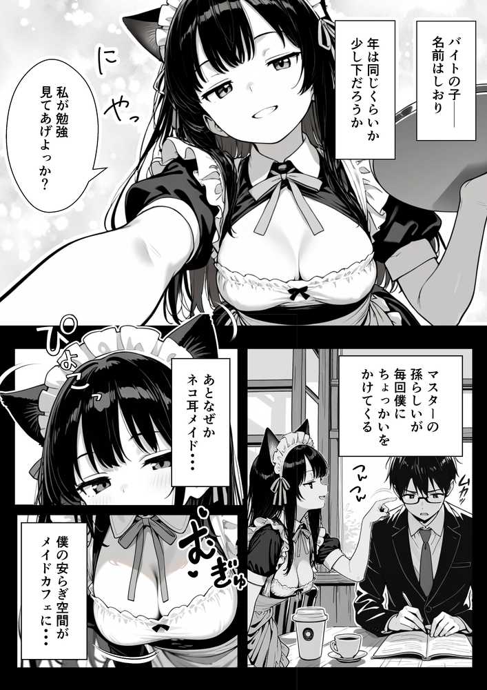 Hでいたずら好きなジト目ネコ耳メイドにバ先で逆レ〇プされる話【ぎょーざ】 (p3)