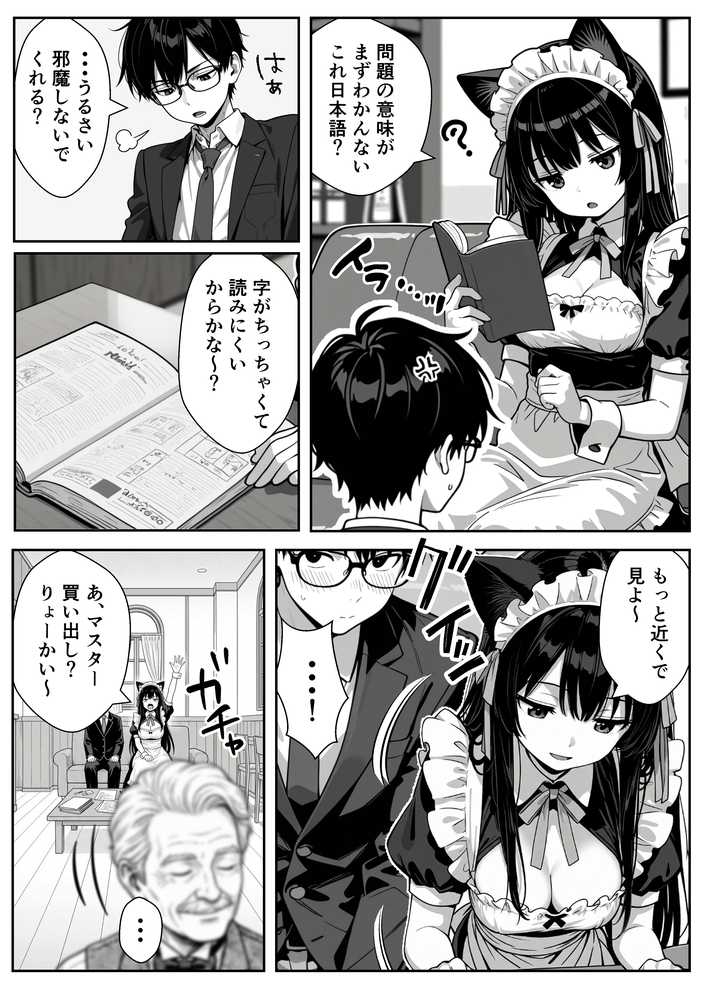 Hでいたずら好きなジト目ネコ耳メイドにバ先で逆レ〇プされる話【ぎょーざ】 (p5)