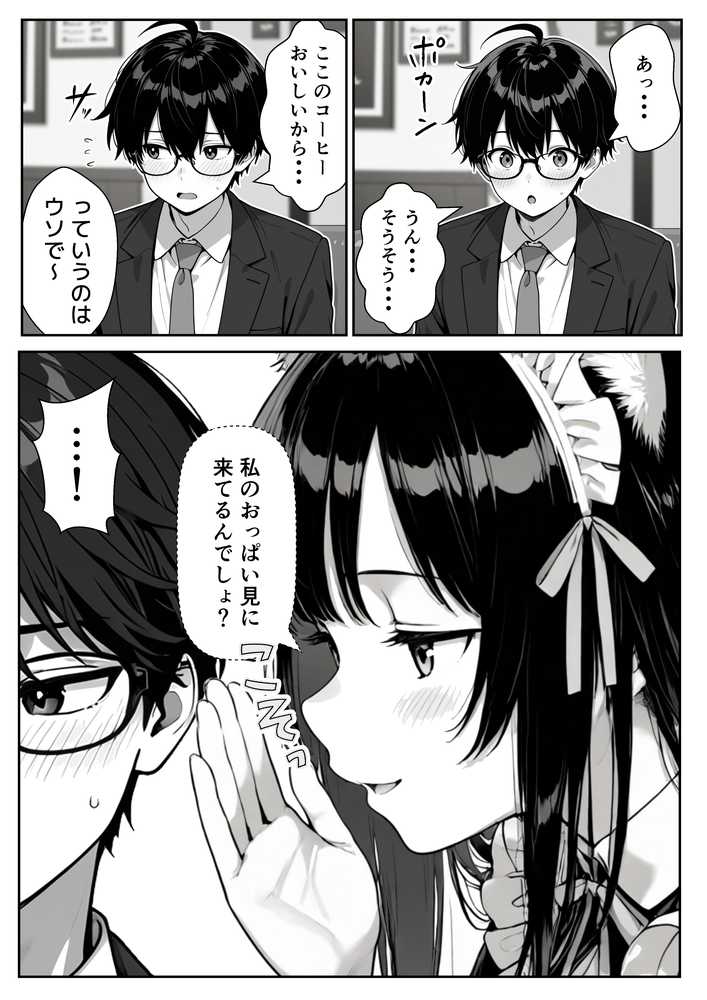 Hでいたずら好きなジト目ネコ耳メイドにバ先で逆レ〇プされる話【ぎょーざ】 (p8)