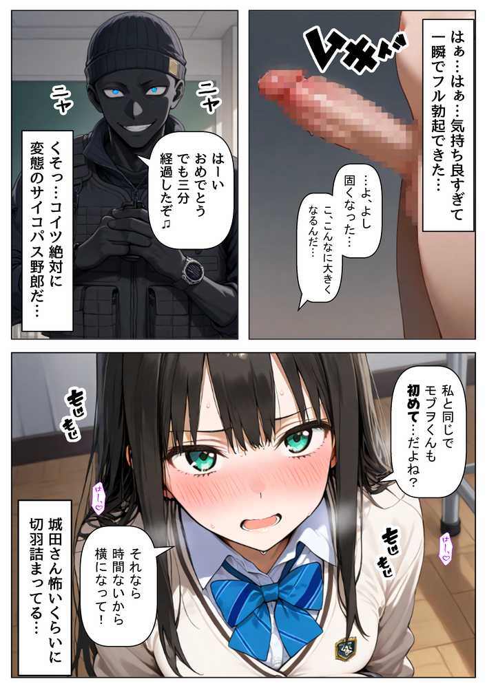 学校占拠したテロリストに、俺は片思い女子と、無理やりセックスさせられる【【ハマダ商店】】 (p14)