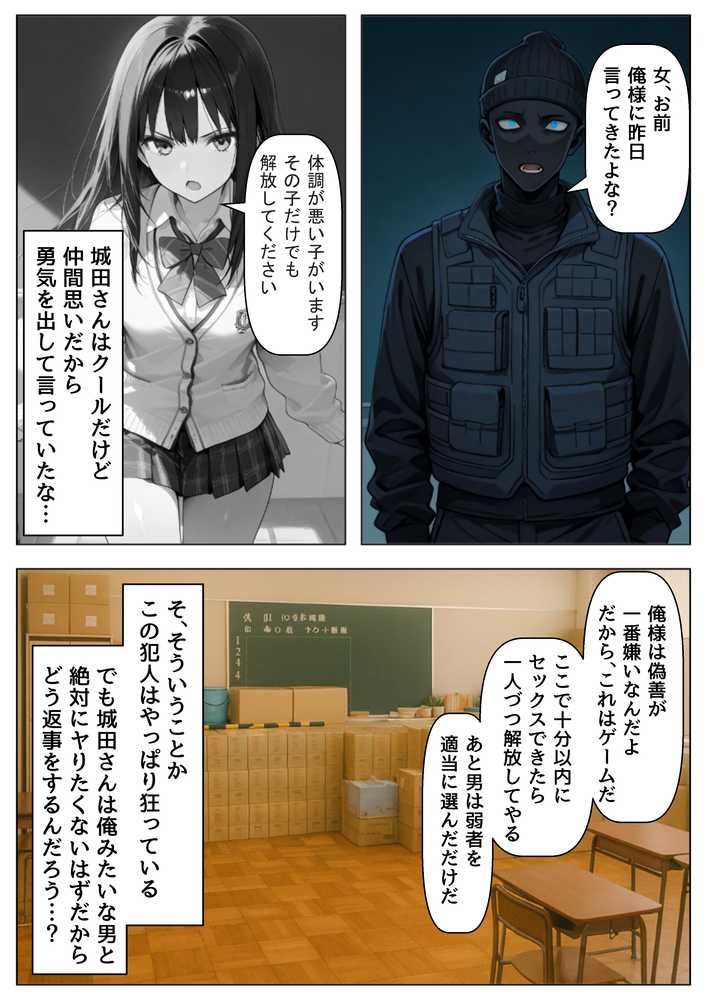 学校占拠したテロリストに、俺は片思い女子と、無理やりセックスさせられる【【ハマダ商店】】 (p6)