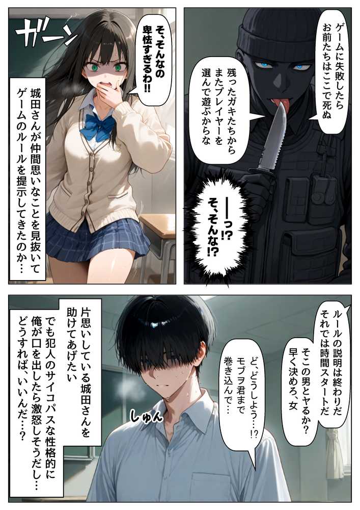 学校占拠したテロリストに、俺は片思い女子と、無理やりセックスさせられる【【ハマダ商店】】 (p7)