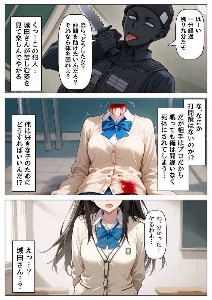 学校占拠したテロリストに、俺は片思い女子と、無理やりセックスさせられる【【ハマダ商店】】 (p8)