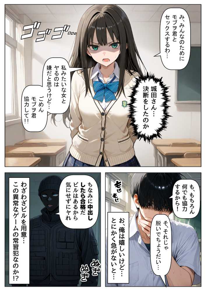 学校占拠したテロリストに、俺は片思い女子と、無理やりセックスさせられる【【ハマダ商店】】 (p9)