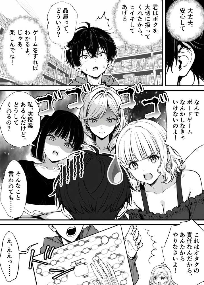 命令には逆らえない!?えちえちリアル人生すごろくでいじめっ子ギャルたちを成敗っ!!【妄想体験コミック@MTコミック】 (p10)