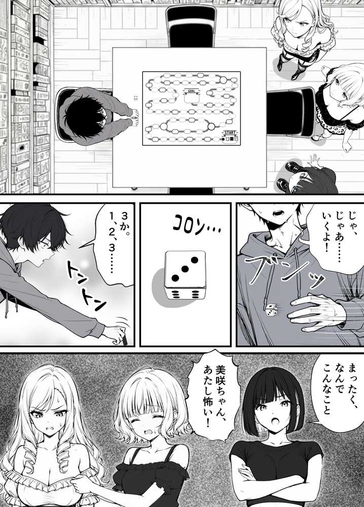 命令には逆らえない!?えちえちリアル人生すごろくでいじめっ子ギャルたちを成敗っ!!【妄想体験コミック@MTコミック】 (p11)