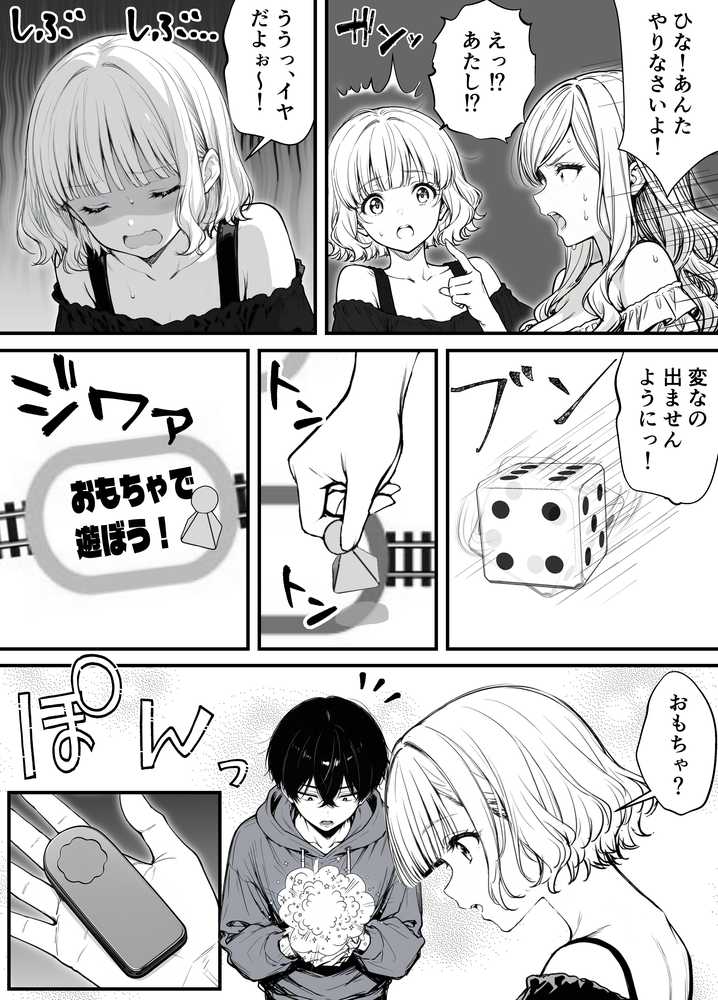 命令には逆らえない!?えちえちリアル人生すごろくでいじめっ子ギャルたちを成敗っ!!【妄想体験コミック@MTコミック】 (p14)