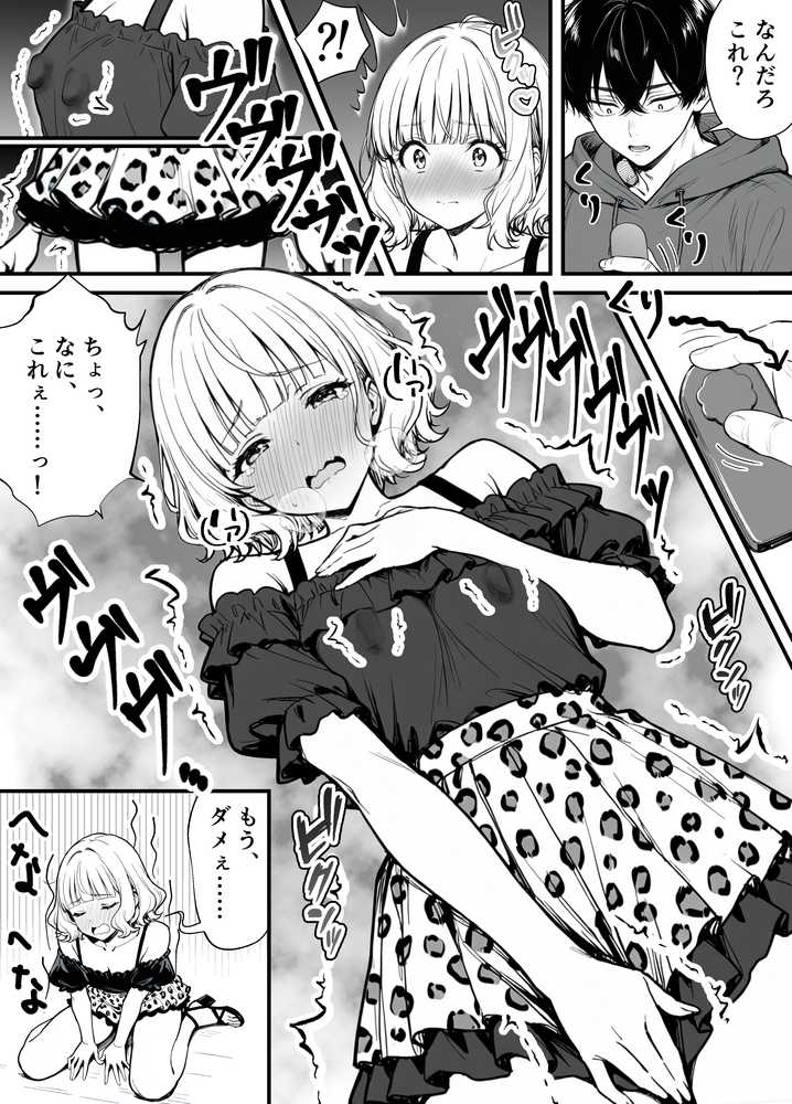 命令には逆らえない!?えちえちリアル人生すごろくでいじめっ子ギャルたちを成敗っ!!【妄想体験コミック@MTコミック】 (p15)