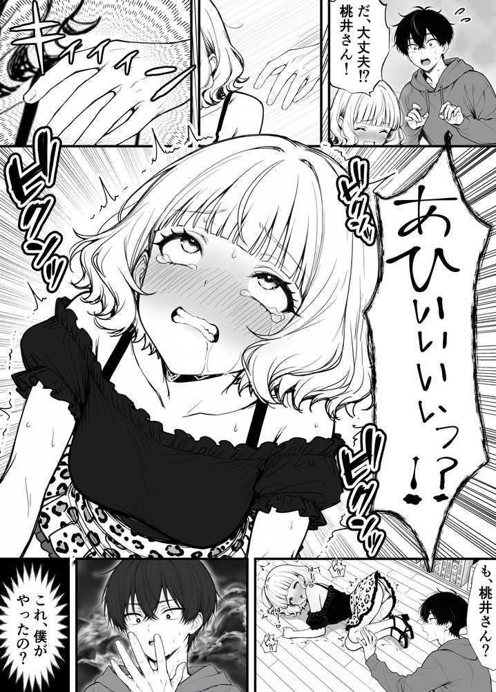 命令には逆らえない!?えちえちリアル人生すごろくでいじめっ子ギャルたちを成敗っ!!【妄想体験コミック@MTコミック】 (p16)