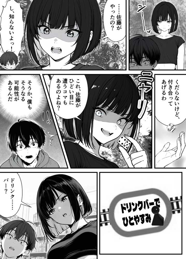 命令には逆らえない!?えちえちリアル人生すごろくでいじめっ子ギャルたちを成敗っ!!【妄想体験コミック@MTコミック】 (p17)