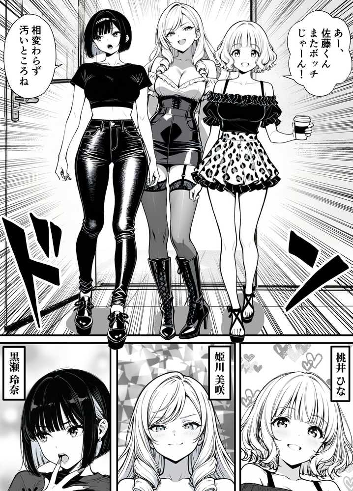 命令には逆らえない!?えちえちリアル人生すごろくでいじめっ子ギャルたちを成敗っ!!【妄想体験コミック@MTコミック】 (p2)