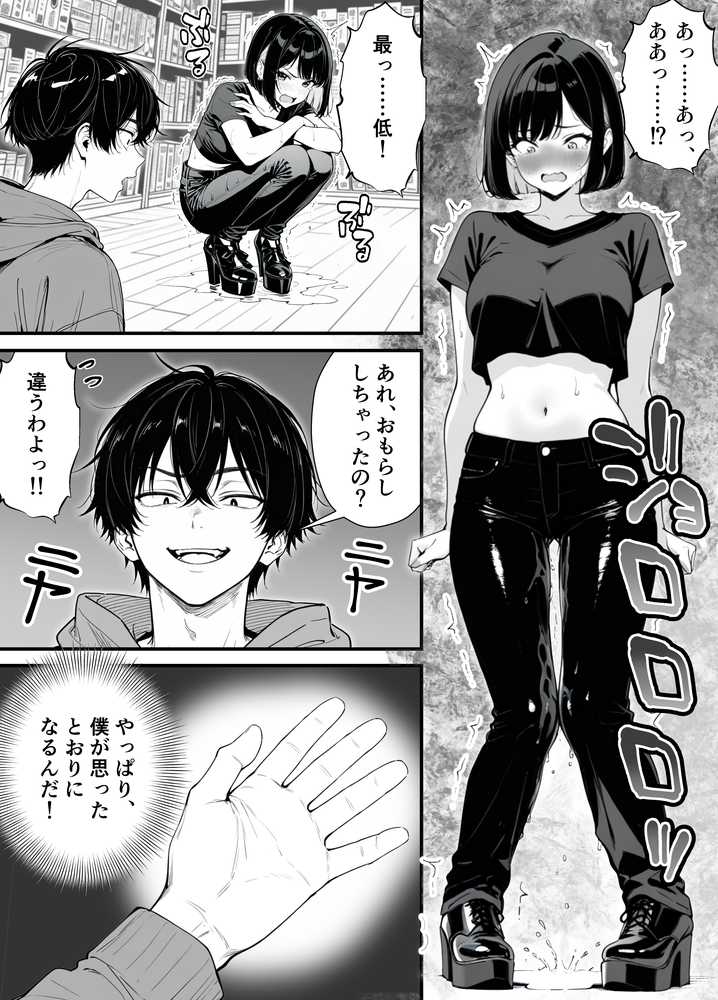 命令には逆らえない!?えちえちリアル人生すごろくでいじめっ子ギャルたちを成敗っ!!【妄想体験コミック@MTコミック】 (p21)