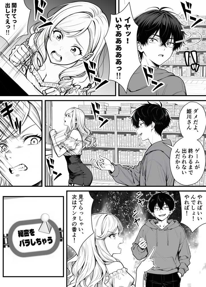 命令には逆らえない!?えちえちリアル人生すごろくでいじめっ子ギャルたちを成敗っ!!【妄想体験コミック@MTコミック】 (p22)