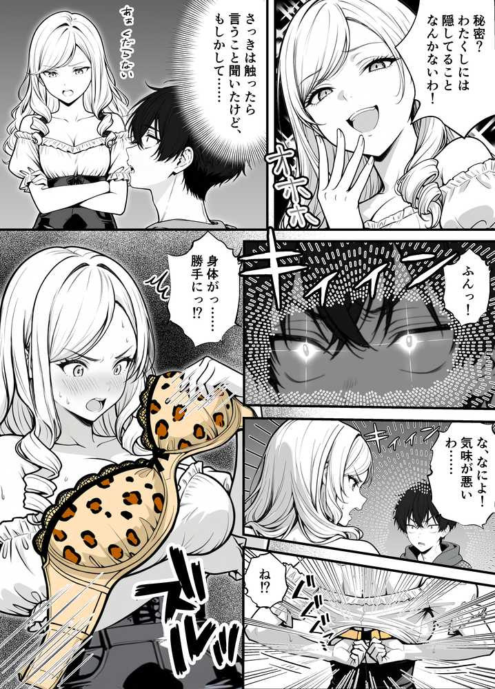 命令には逆らえない!?えちえちリアル人生すごろくでいじめっ子ギャルたちを成敗っ!!【妄想体験コミック@MTコミック】 (p23)