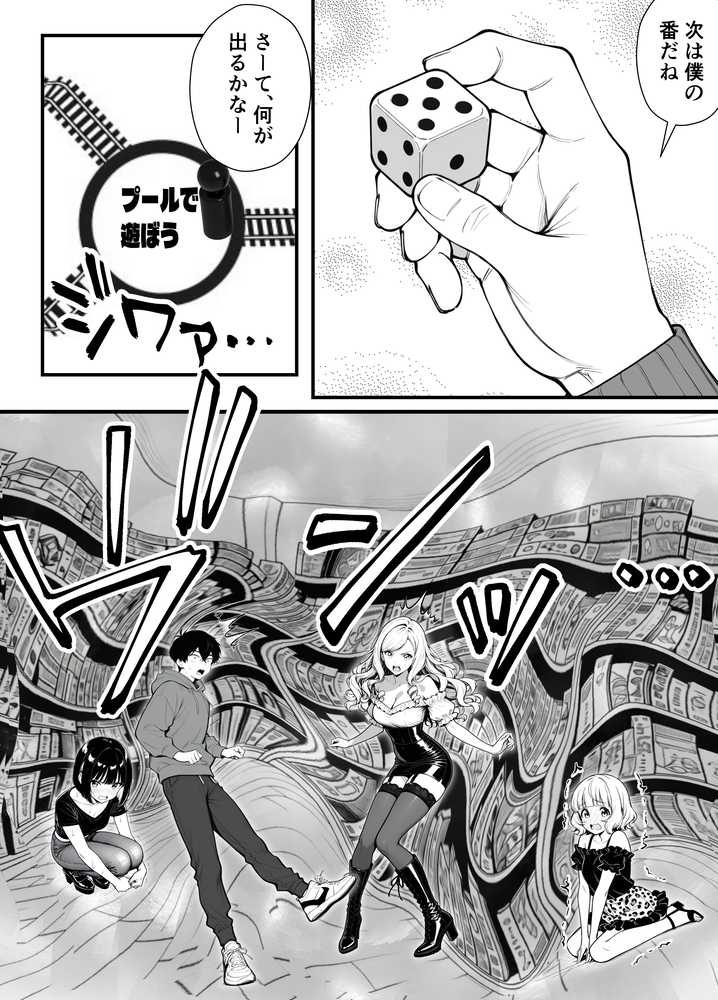 命令には逆らえない!?えちえちリアル人生すごろくでいじめっ子ギャルたちを成敗っ!!【妄想体験コミック@MTコミック】 (p25)